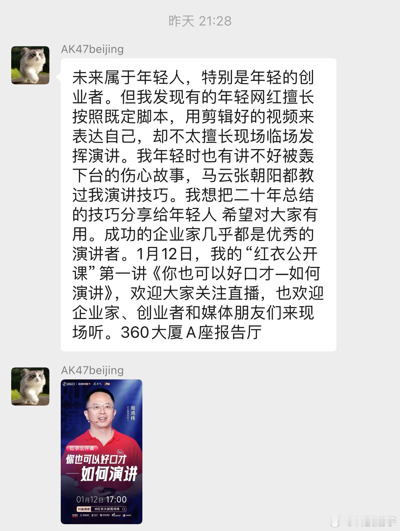 2023年的“风马牛年终秀”活动上，网红程前与知名企业家、“红衣教主”周鸿祎发生