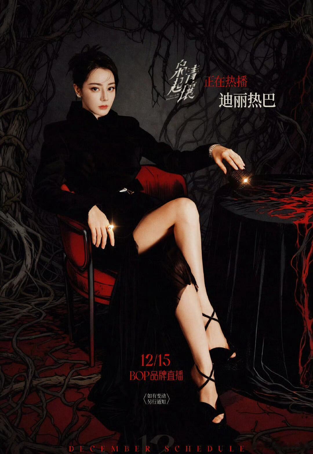 十二月行程来啦🈶迪丽热巴、白鹿、古力娜扎、沈月、曾舜晞、汪苏泷、卢昱晓 、张予