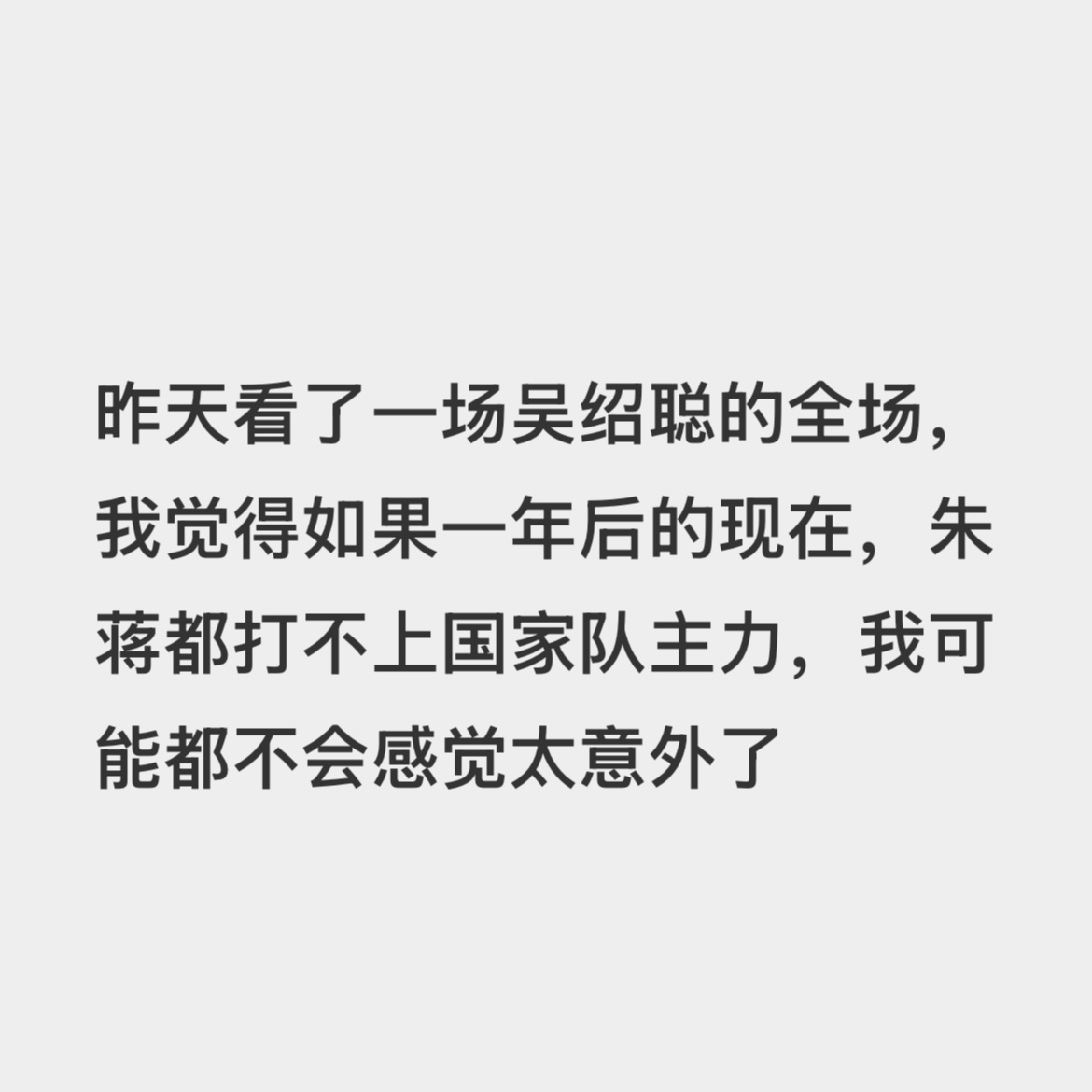 昨天看完比赛的第一感受。比起其他的一些中超球队，国安的打法更为复杂，更考验三名中