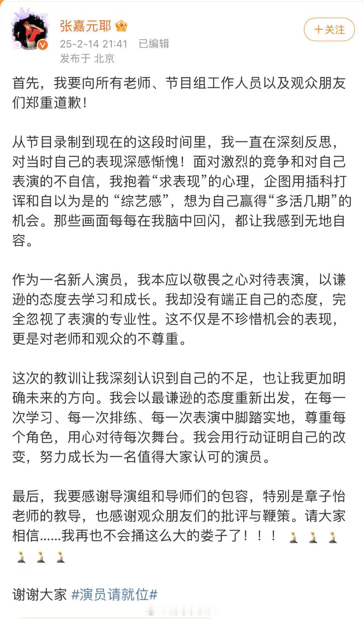 杨晓培说松弛感不代表没有态度  张嘉元的道歉态度其实还挺真诚的，感觉这次就是因为