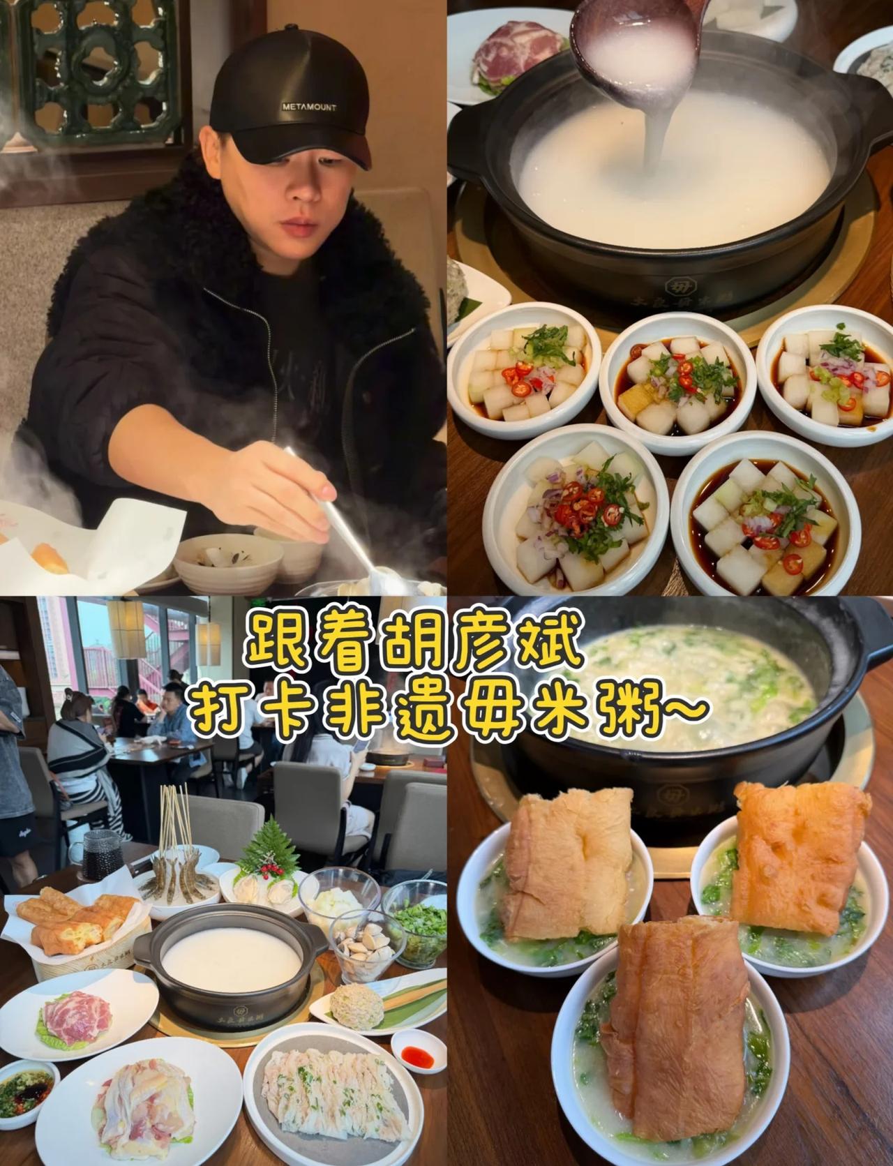 感谢胡彦斌🙏确实是广州数一数二好吃的。。。
这碗大良毋米粥，不愧是火了这么久的
