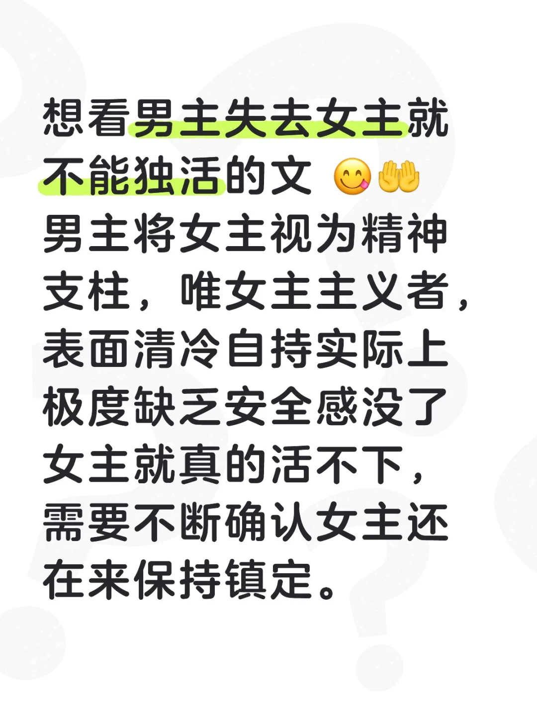 想看男主失去女主就不能独活的文 😋🤲