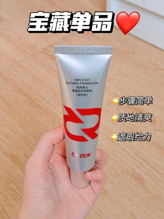 挖到宝了！这款修颜乳也太懂男生了吧！