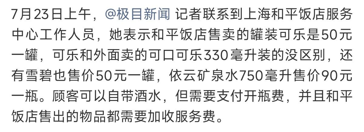 服务员当面倒入罐装可乐一杯卖50元这哪里喝的是可乐啊，喝的是money[二哈] 