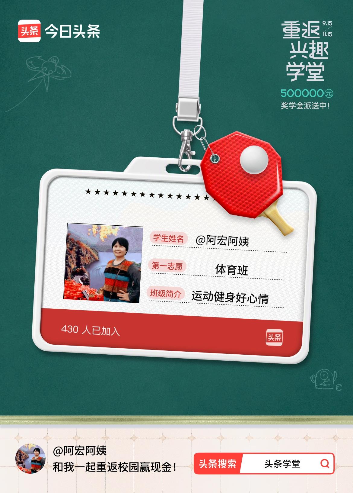 重返学堂·瓜分50万万众期待的头条学堂终于开学了！我已填报第一志愿：体育班～戳这