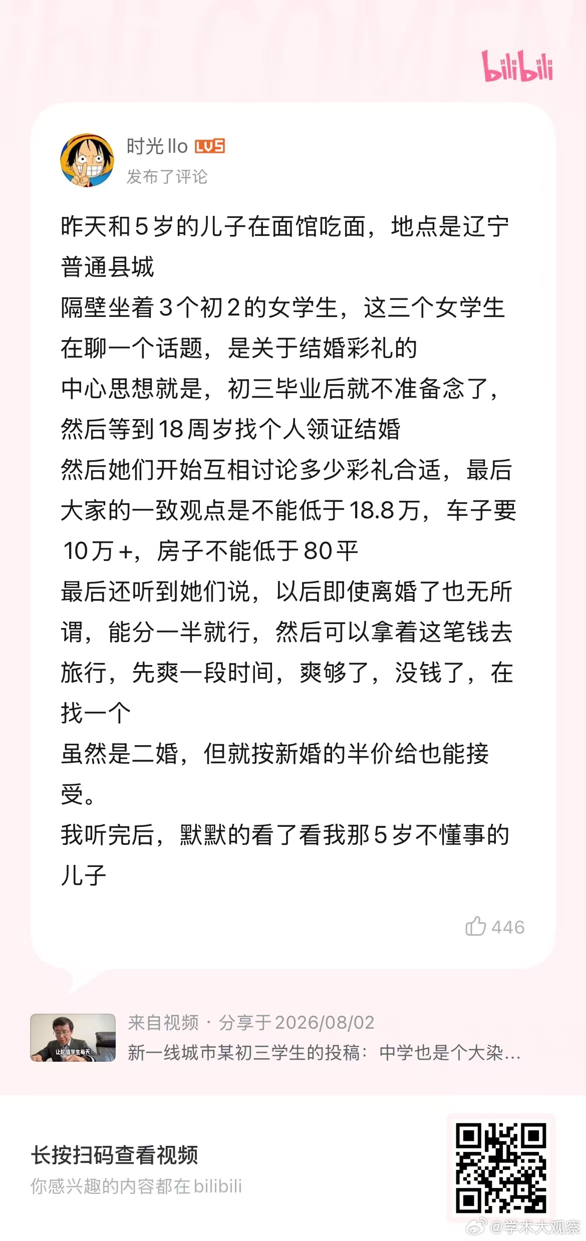 高额彩礼之害终会像病毒一样渗透到社会各个层面 任何支持高额彩礼，以及变相支持高额
