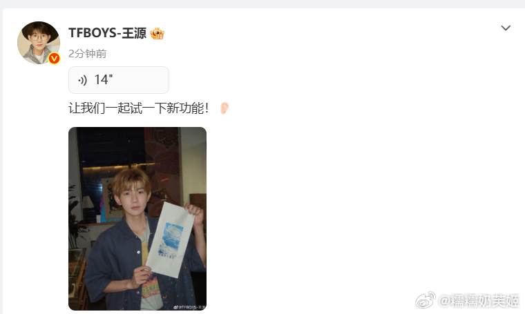王源试用语音功能王源发14秒语音清亮少年音循环播放，王源语音福利百听不厌 