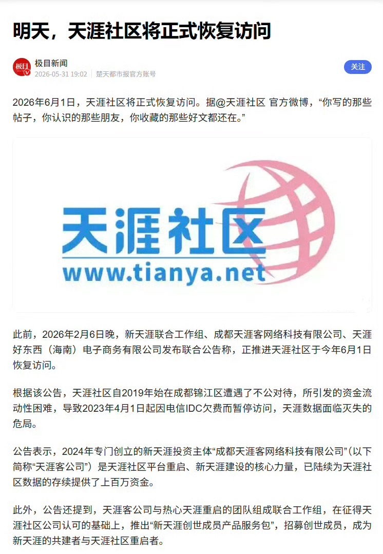 天涯社区将正式恢复访问虽然没有参与过这个平台，但听说是很多人的回忆，于是想问问这