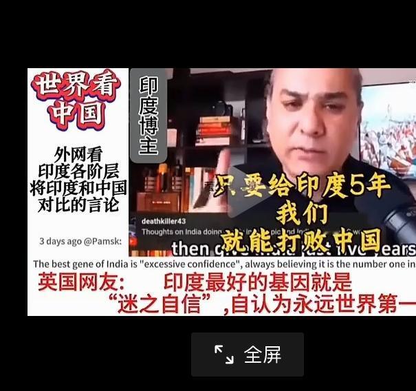 印度政客将军们的讲话是超越宇宙的讲话，这种迷之自信，到底会延伸到何年何月呢？当全