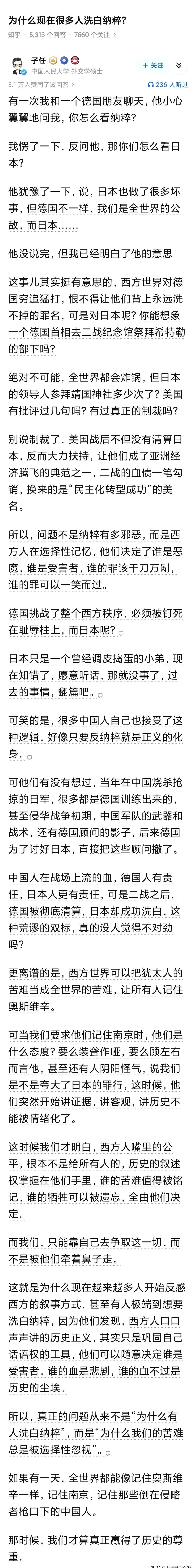 德国纳粹图了犹太人，不得了！日本人图了更多的人，但不是犹太人，于是没啥大关系……
