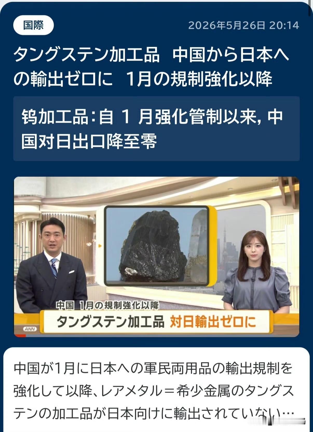 日本媒体说：中国1月加强对日本军民两用物品的出口管制后，中国海关总署数据显示，2