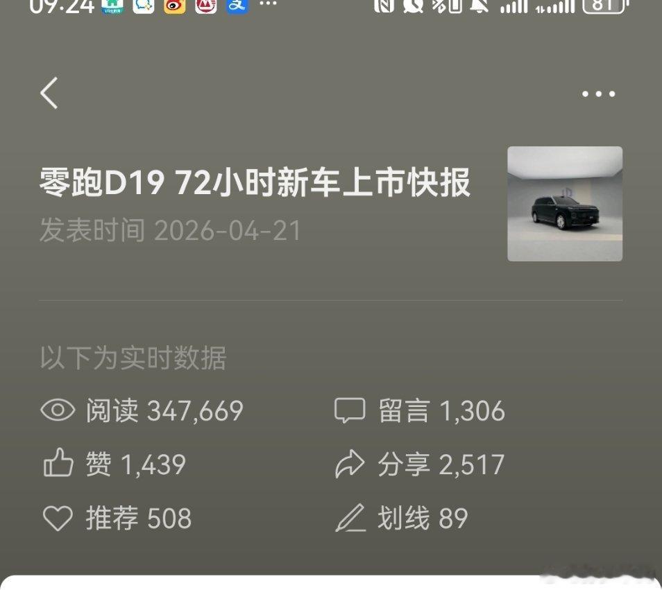 单篇阅读量突破 34 万，1300 多条评论最近热度最高的一篇了，接下来几个新车