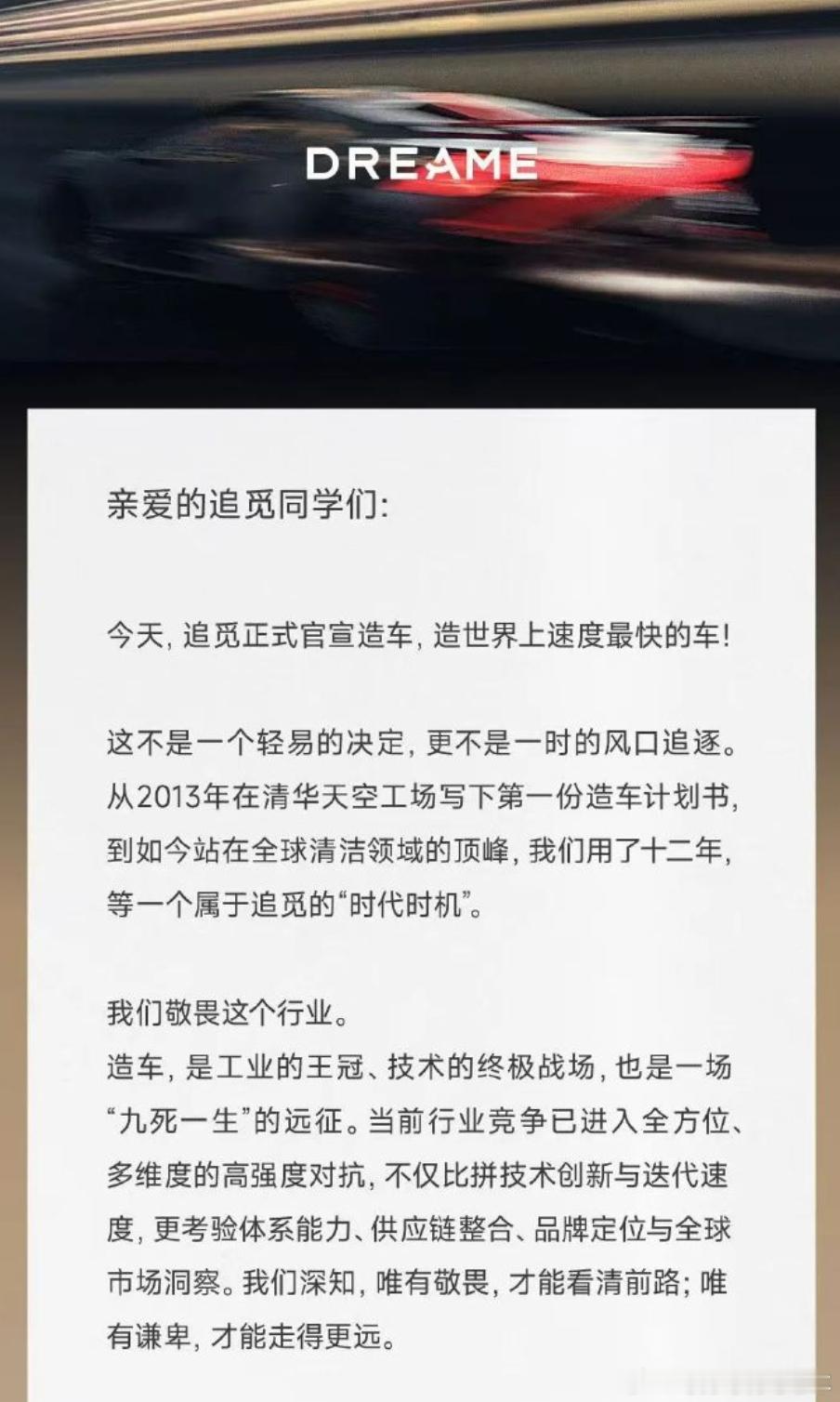 又一个企业宣布造车，并且造布加迪威龙那样的电动超跑。我只能说这个企业很有勇气。你