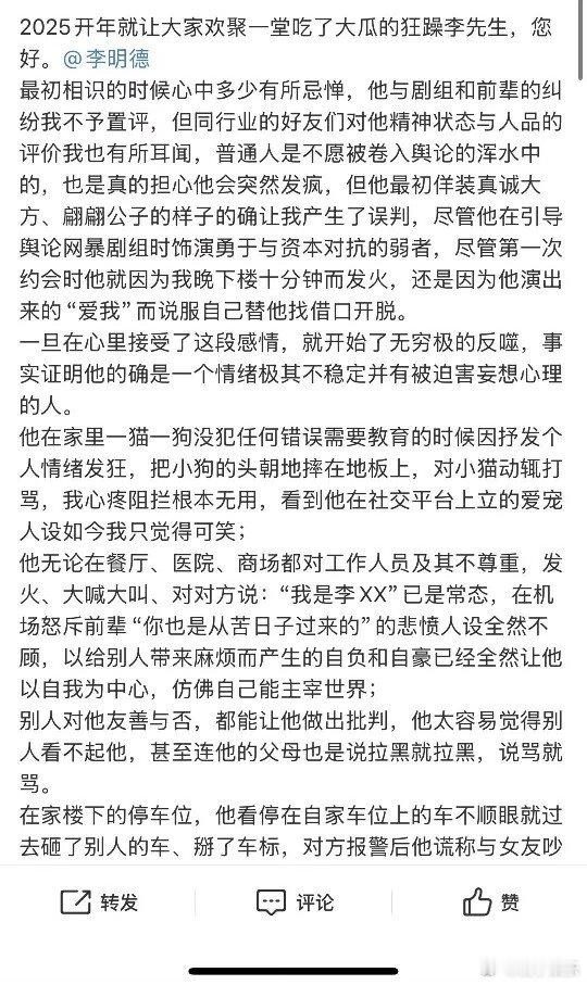 疑似李明德前女友发文  李明德前女友发文   一身冷汗了要 