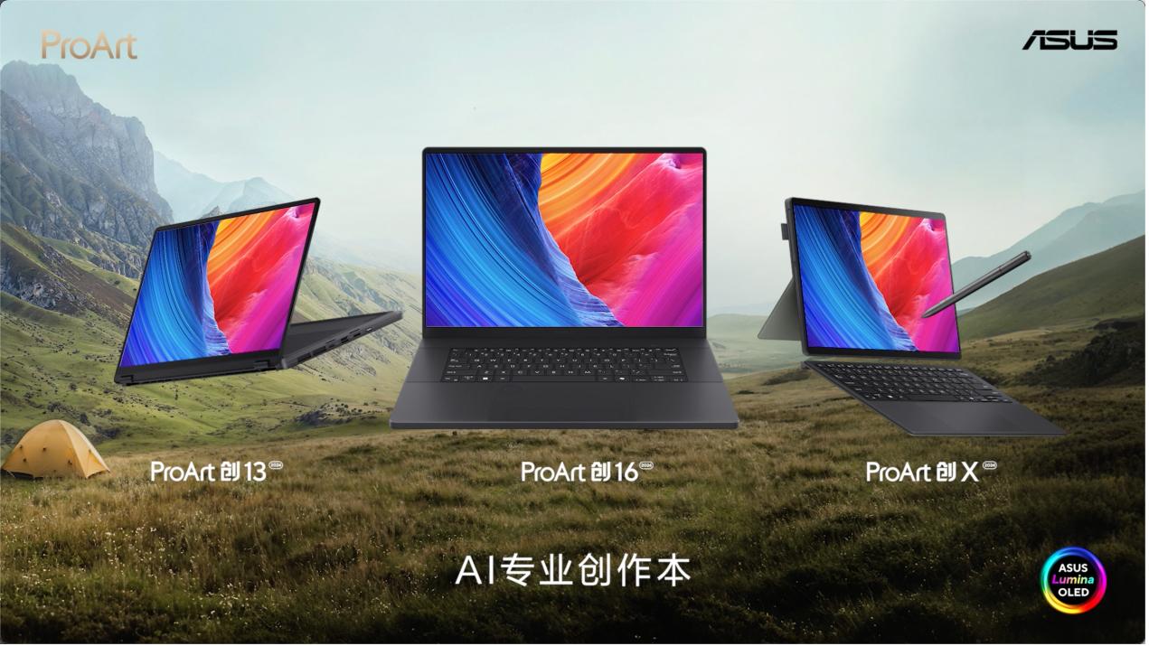 华硕发布多款 AI PC 轻薄本新品

昨晚，华硕举办发布会，带来多款 AI P