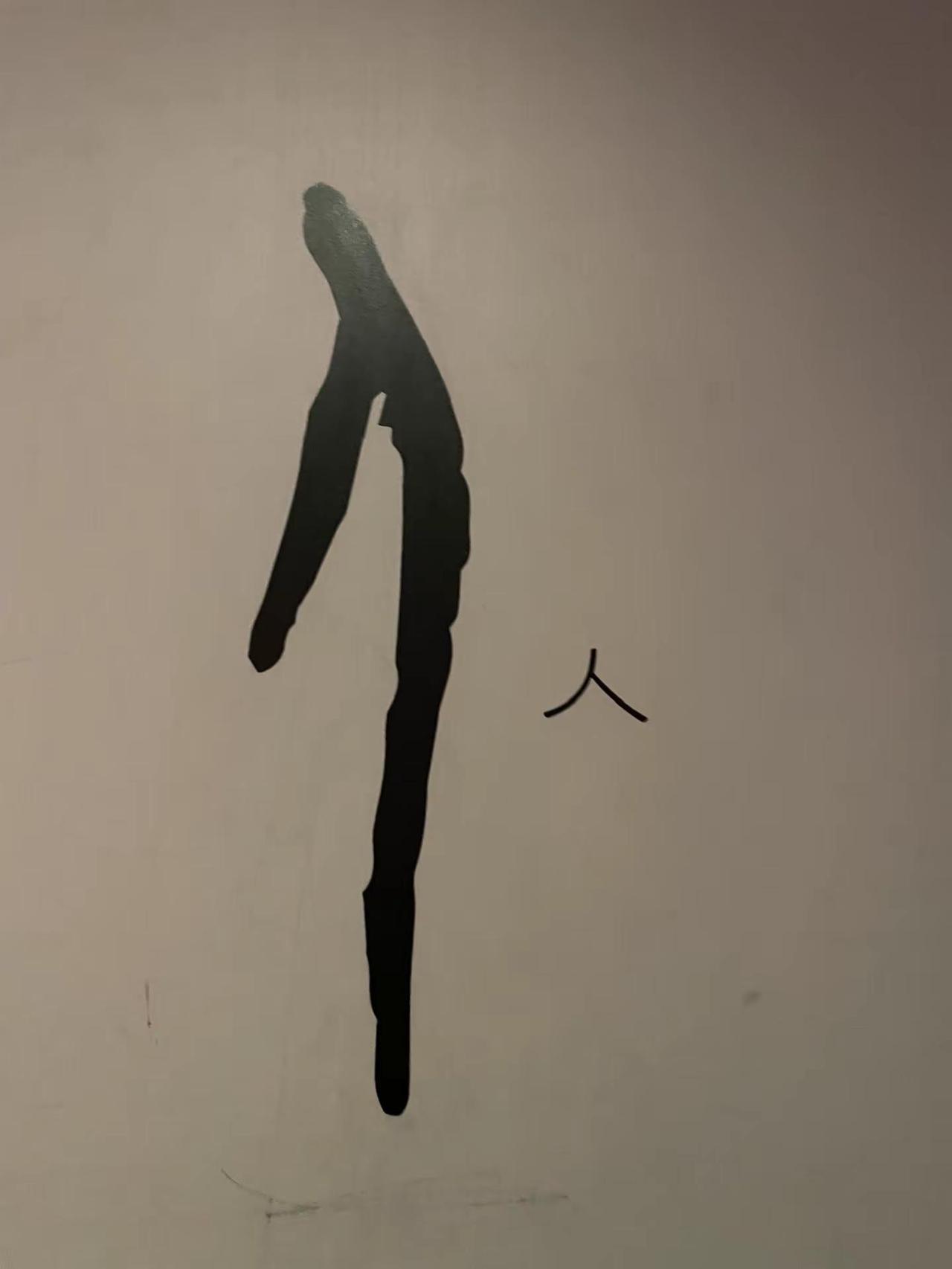 甲骨文好象形啊 甲骨文真的给我看惊了甲骨文