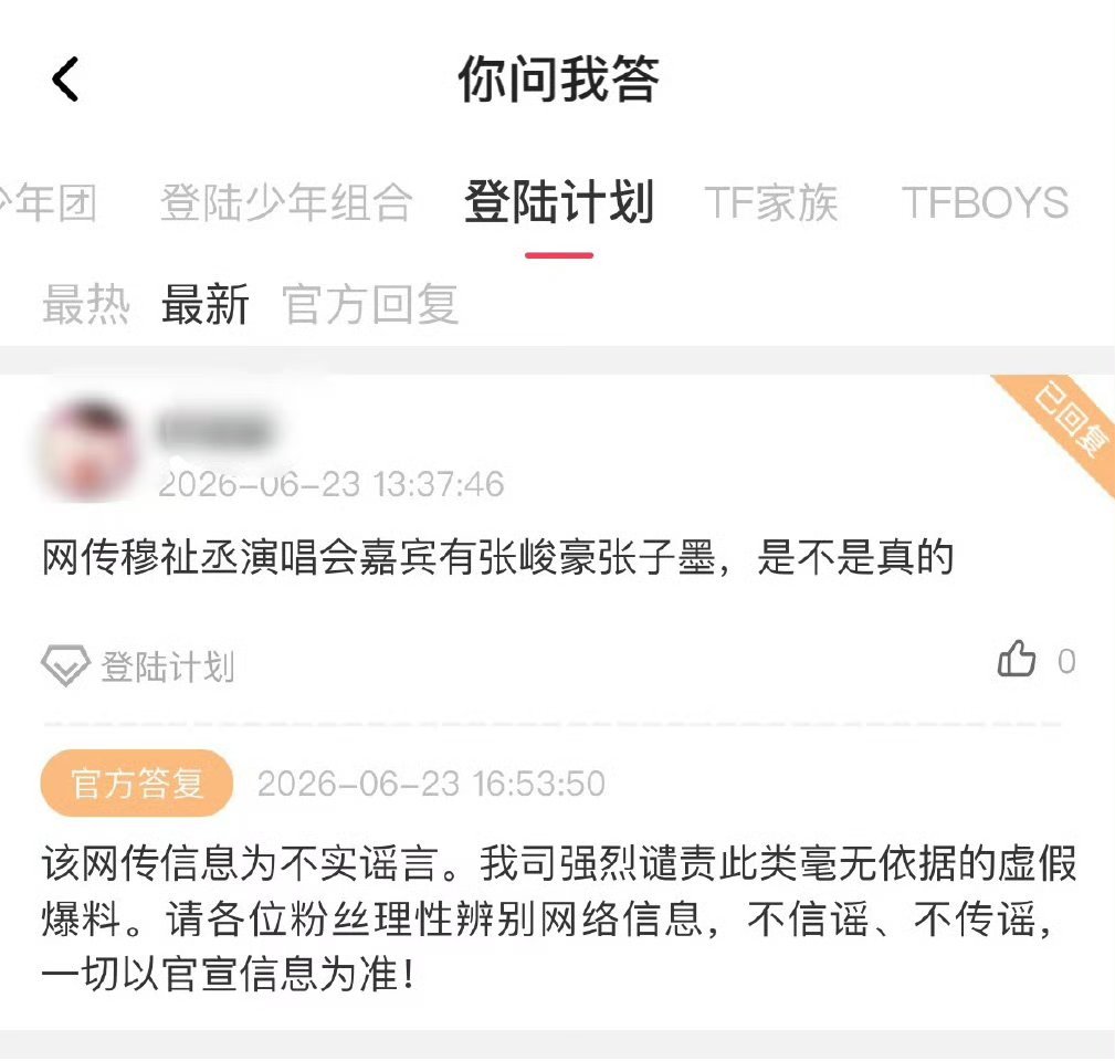 穆祉丞巡演嘉宾 张峻豪已辟谣，不关心蹭货素人的行程，051穆祉丞很牛期待穆祉丞的