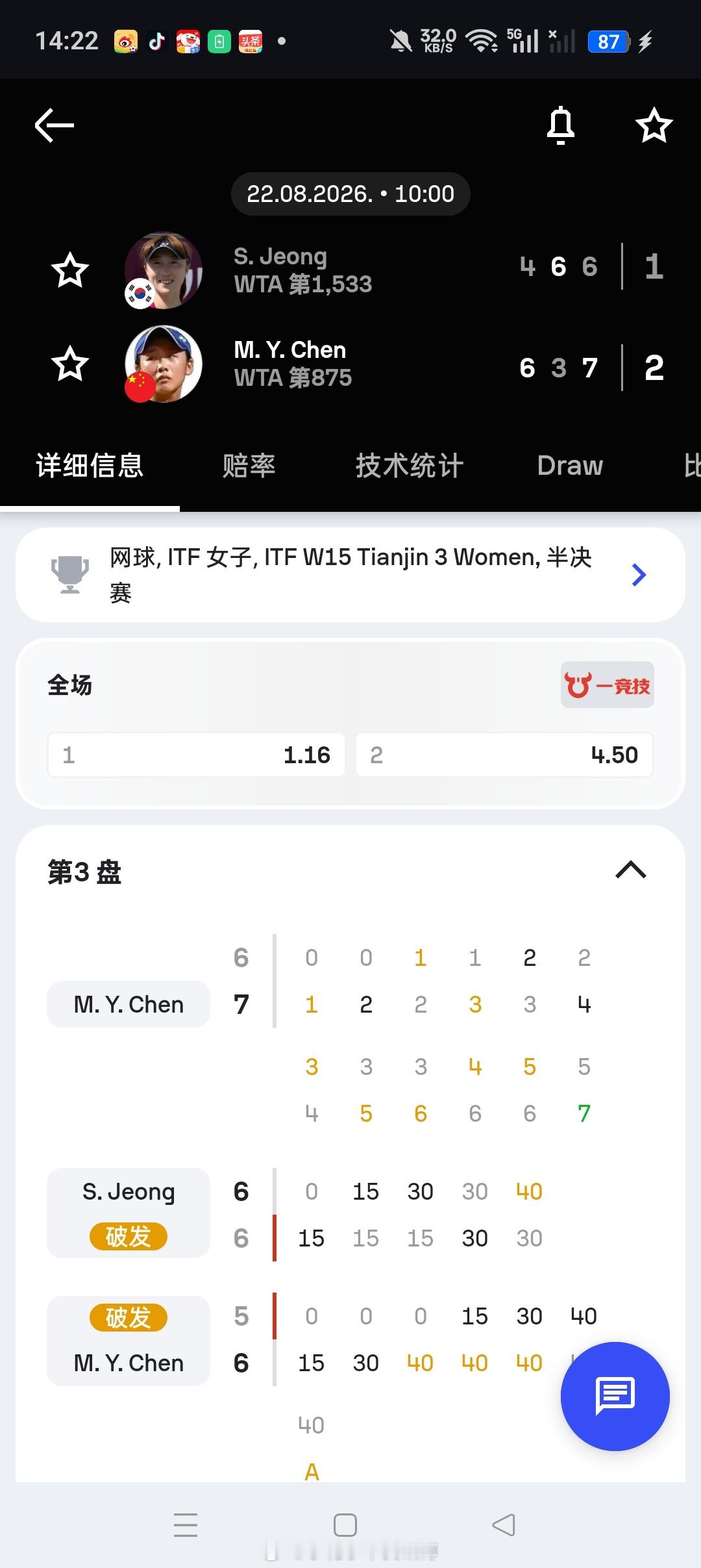 小花小草资讯小花小草资讯 【🇨🇳天津W15女单】女单半决赛🇨🇳陈梦钇6-
