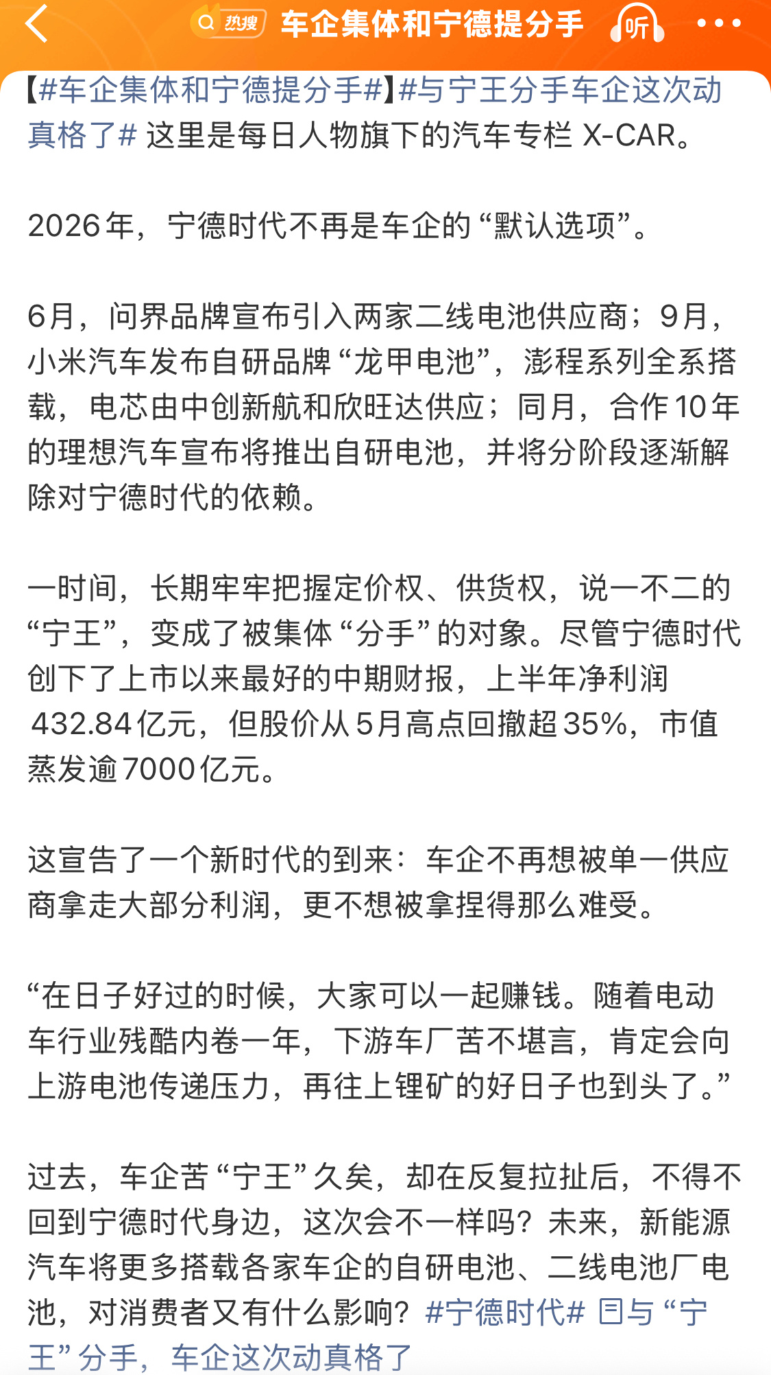 现在宁王有做哪些车企的生意？看报道里，就说3家车企在逐渐解除对宁德的依赖，还不能
