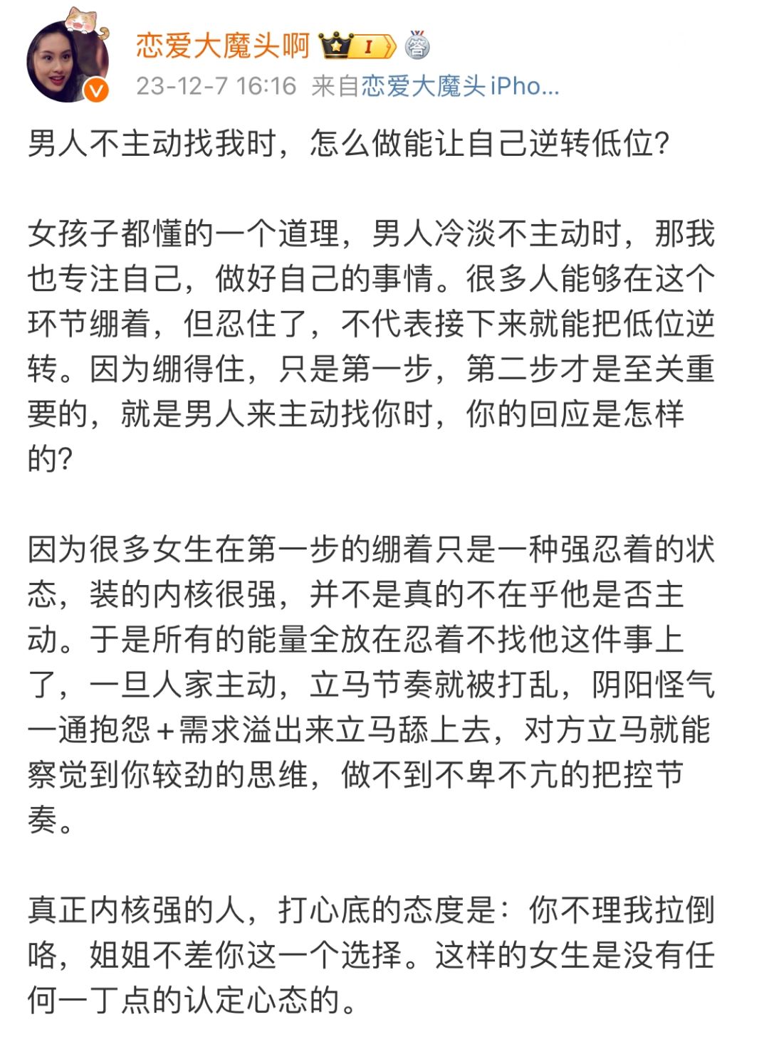男人不主动找我时，怎么做能让自己逆转低位？