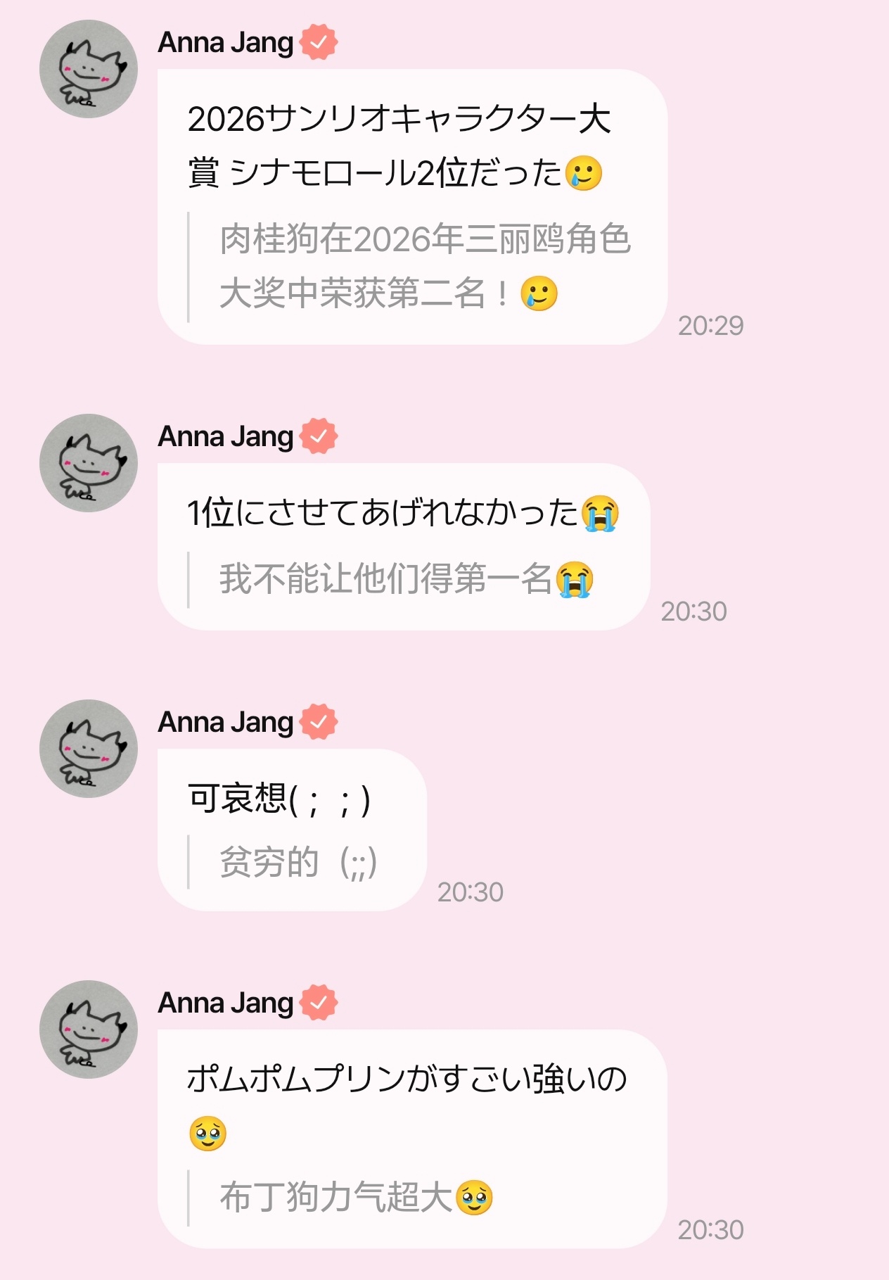 玉桂狗毒唯来了 
