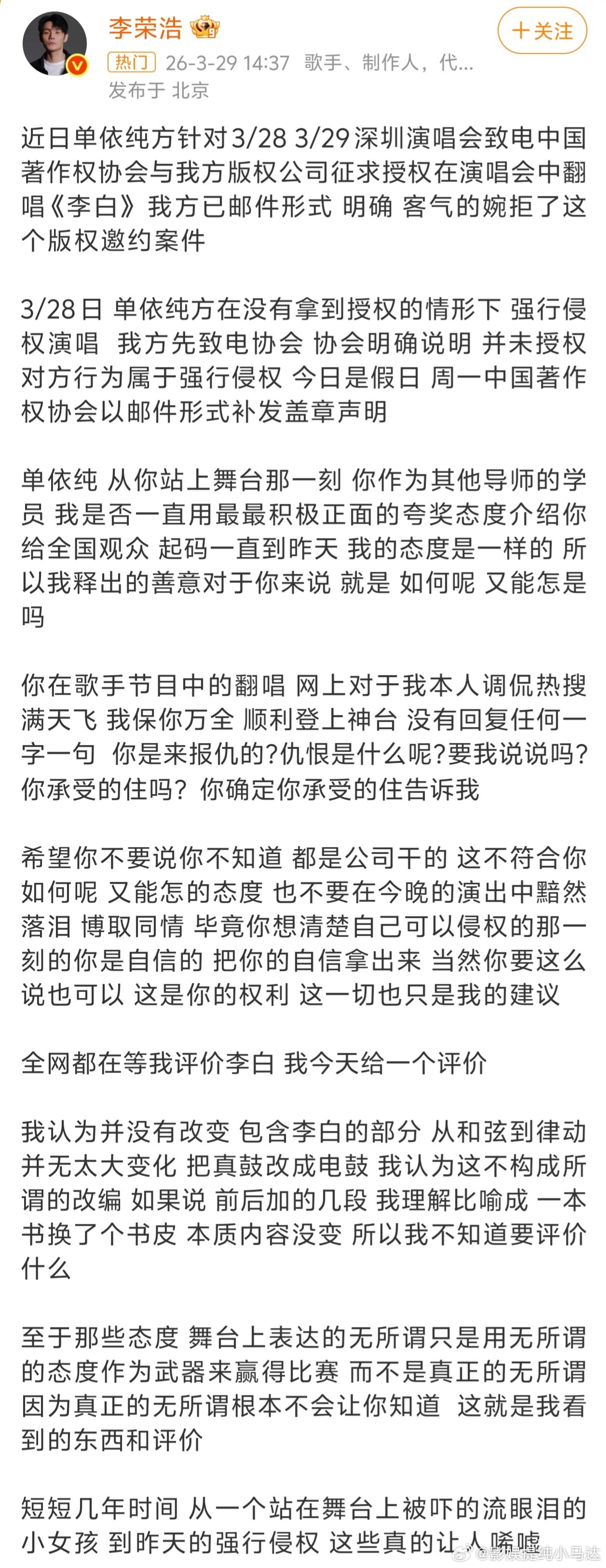 天呐，单依纯改编李荣浩的李白竟然没有获得授权就翻唱了，李荣浩本人现在也强势开撕单