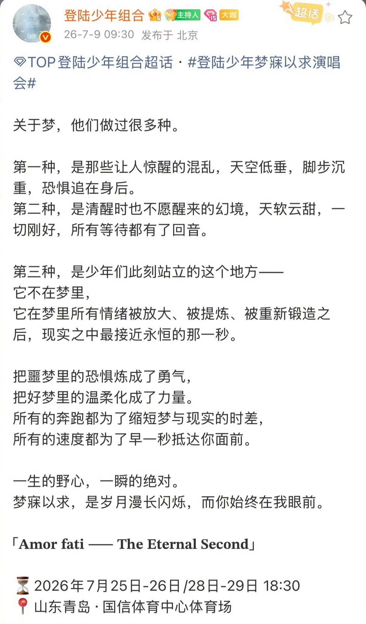 TOP官宣青岛演唱会7月25-26/7月28-29连开四场朱志鑫、张泽禹、张极、