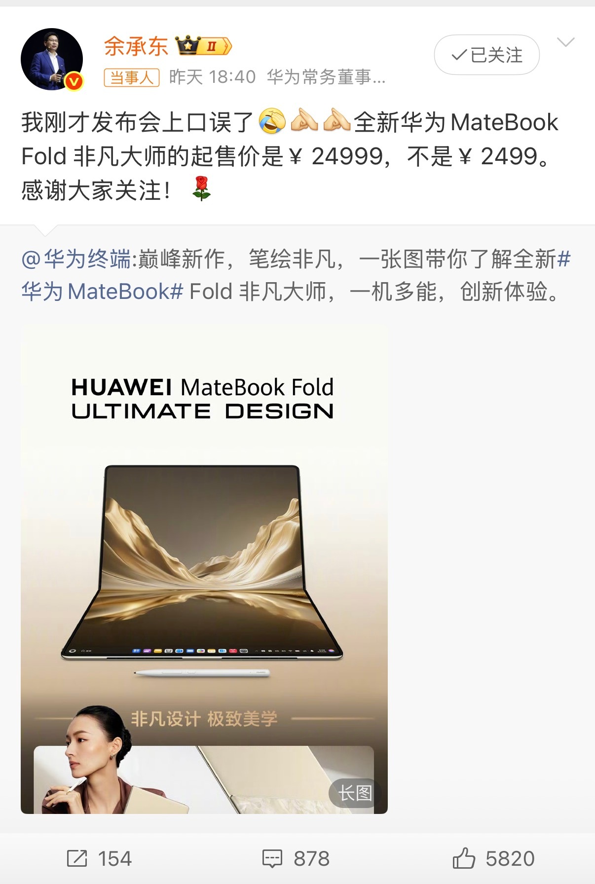 余承东回应口误口误很正常，发布会讲了好长时间，硬扛到最后难免注意力不集中，大脑反