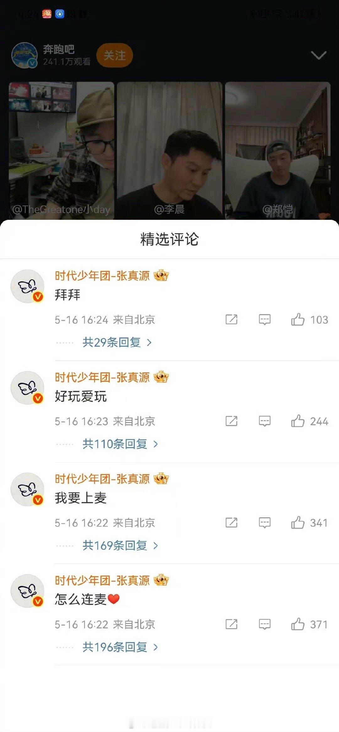 张真源上麦失败破防了 张真源：上麦失败？我直接“emo”下线！这又气又萌的反应谁