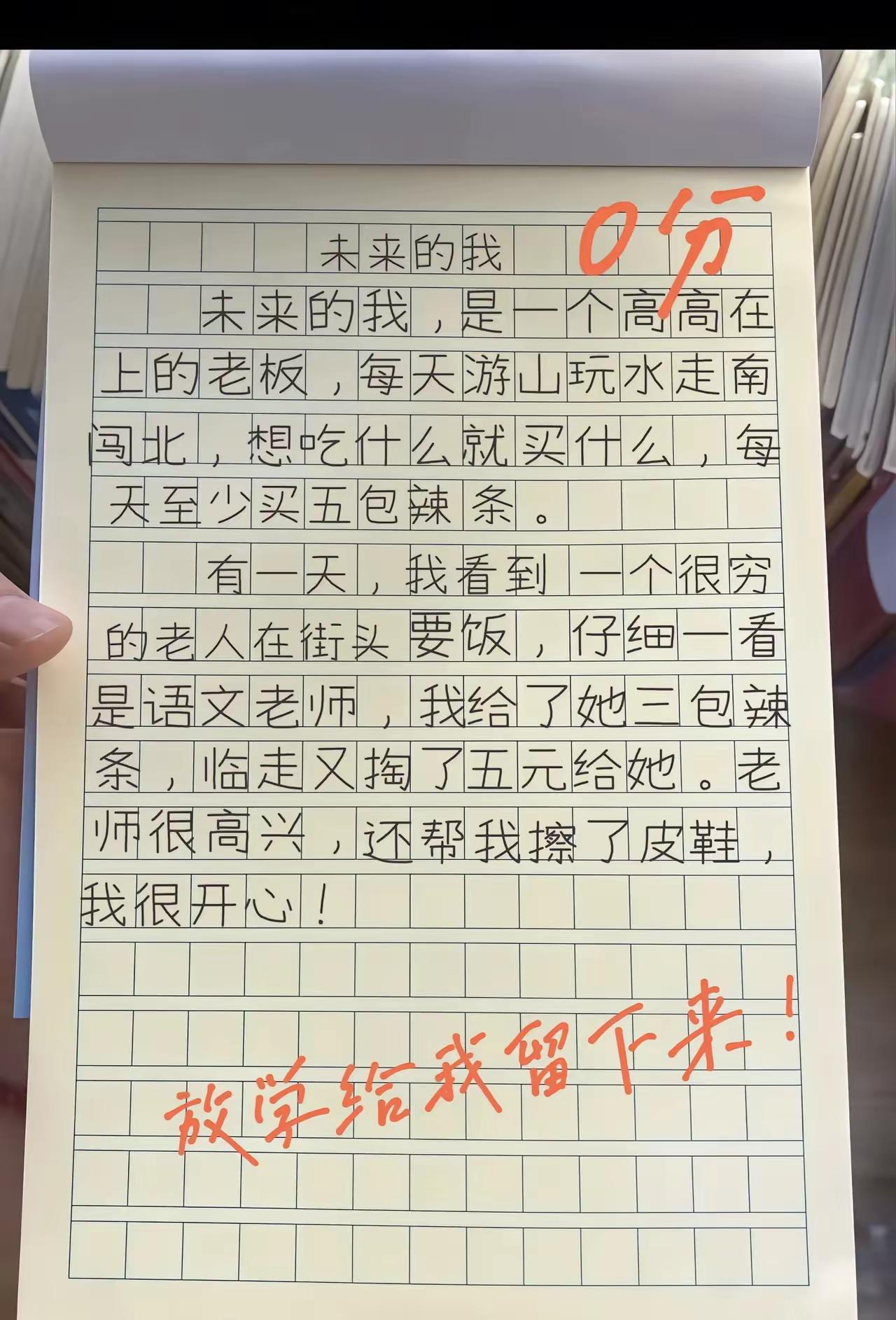 未来的你是好的，老师怎么不教书了？[笑哭]