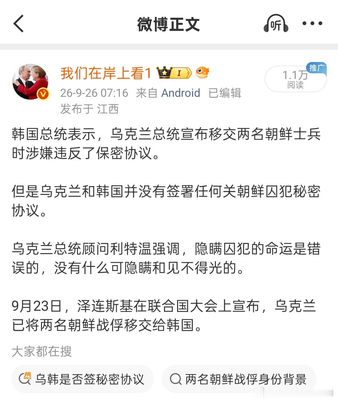 韩国枪口转向，因害怕朝鲜要求乌克兰必须向韩国道歉！韩国要求乌克兰就披露朝鲜战俘转