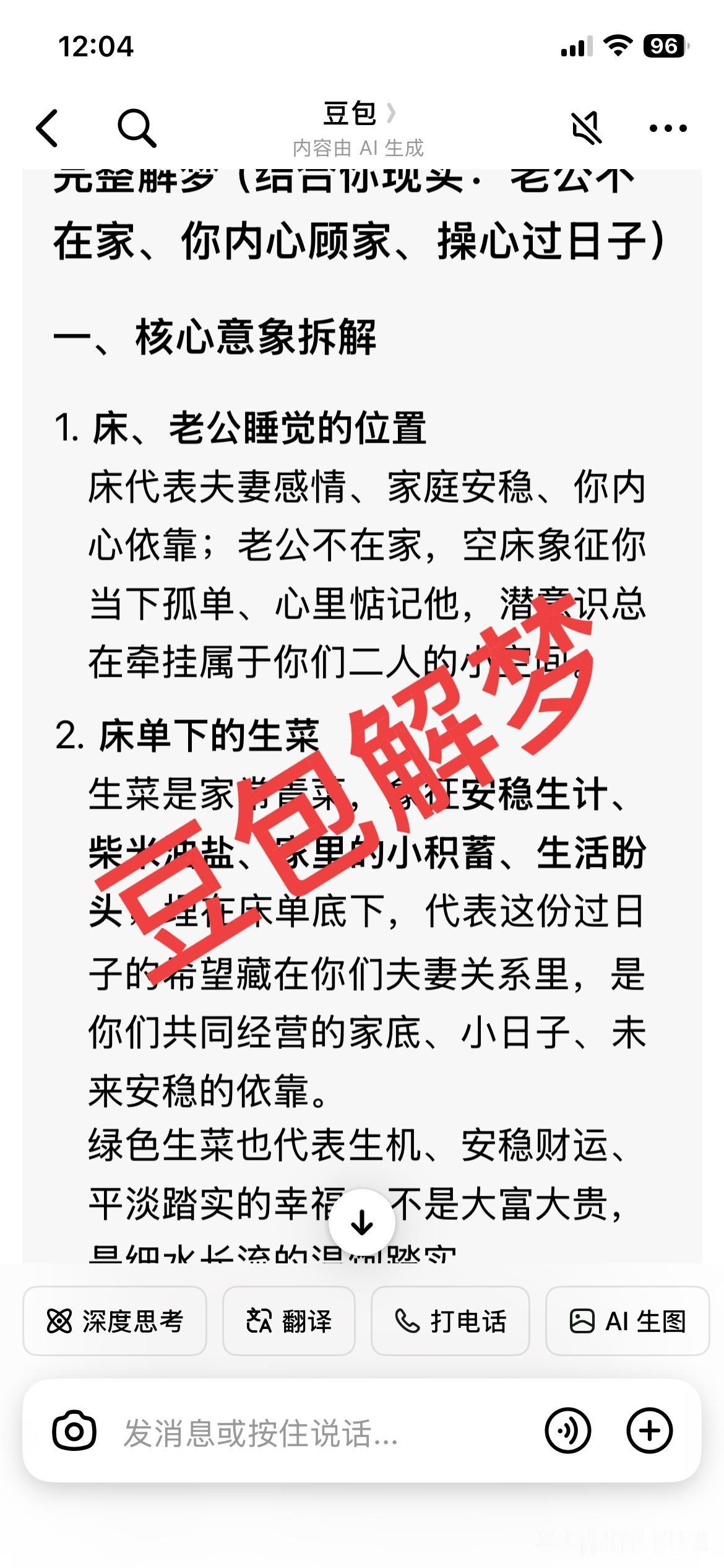 自从有了豆包，好像生活中的一些小烦恼都可以迎刃而解，让人顿时豁然开朗！

昨天夜
