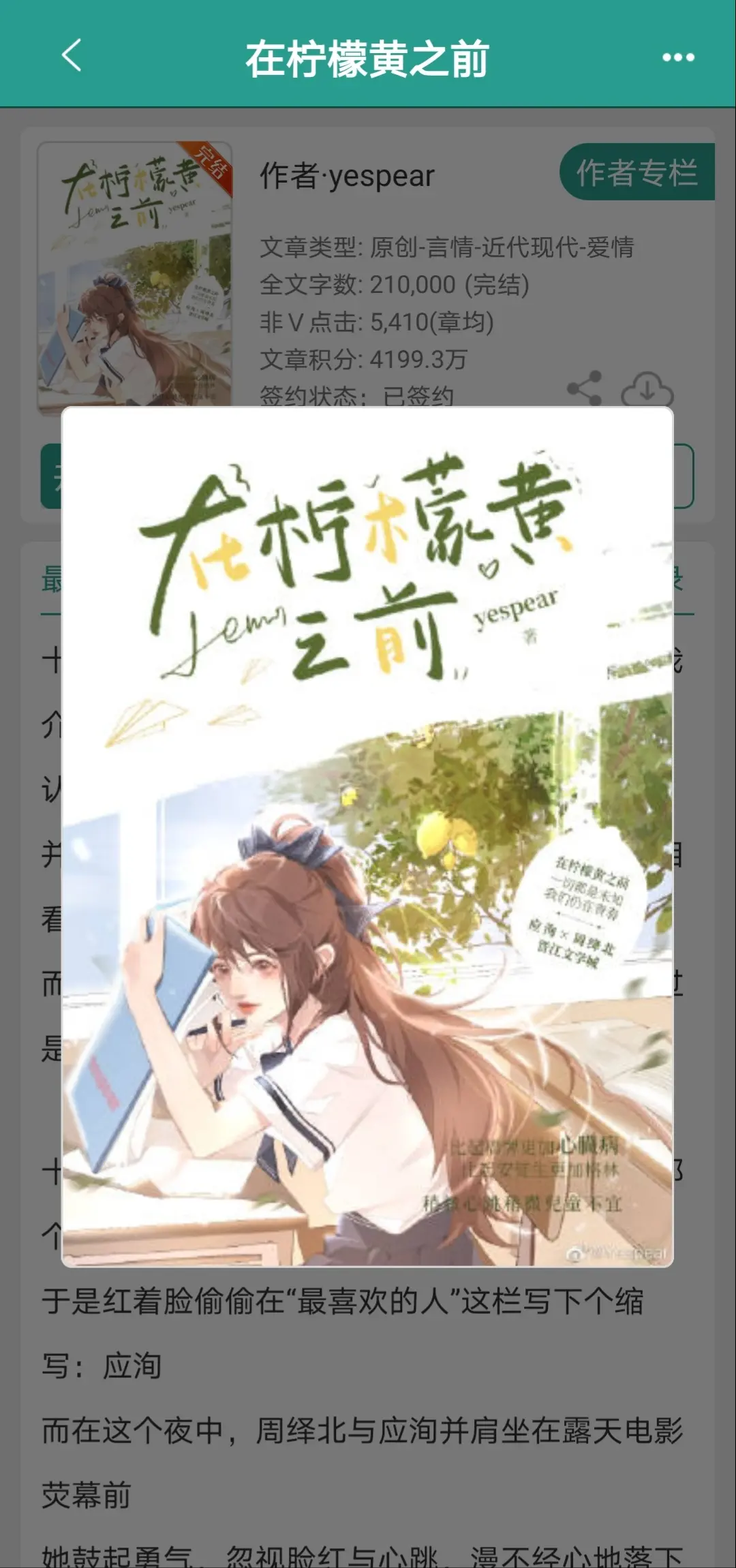 好喜欢这篇文！酸涩的不是柠檬，是我的青春。明艳娇纵大小姐×清冷寡言学霸！真的好喜欢这本校园文，酸涩的暗恋写出的是青春。男主其实很早就默默关注女主，重逢后直球表白，后期算是双向奔赴，很甜。深情内敛的爱绝了！