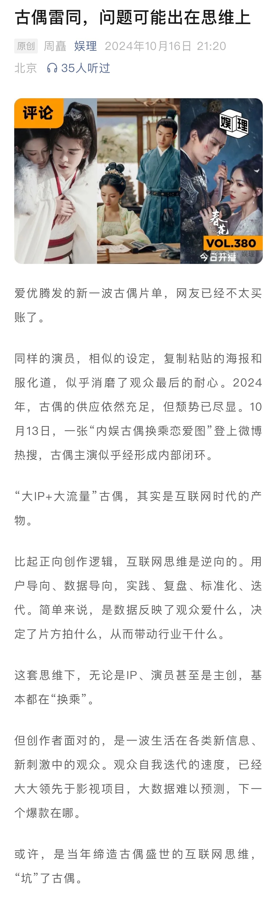 #为什么大家不爱看古偶了##古偶即将迎来一波经商大女主#《星汉灿烂》《卿卿日常》