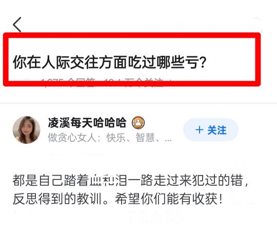 你在人际交往方面吃过哪些亏？