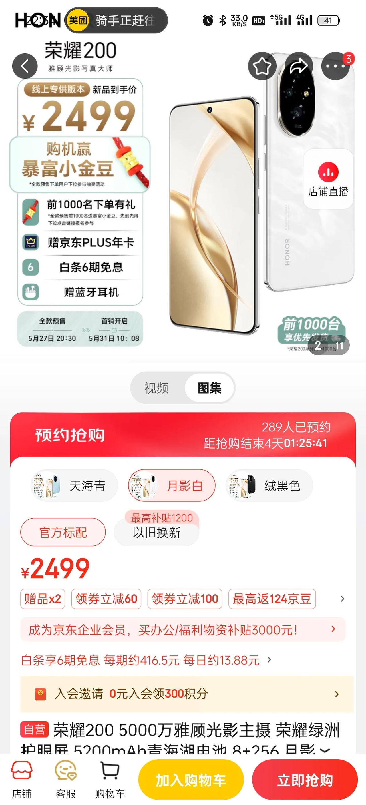 其实严格来说，今晚的荣耀200系列起售价，应该是2499元起。
8+256G的版