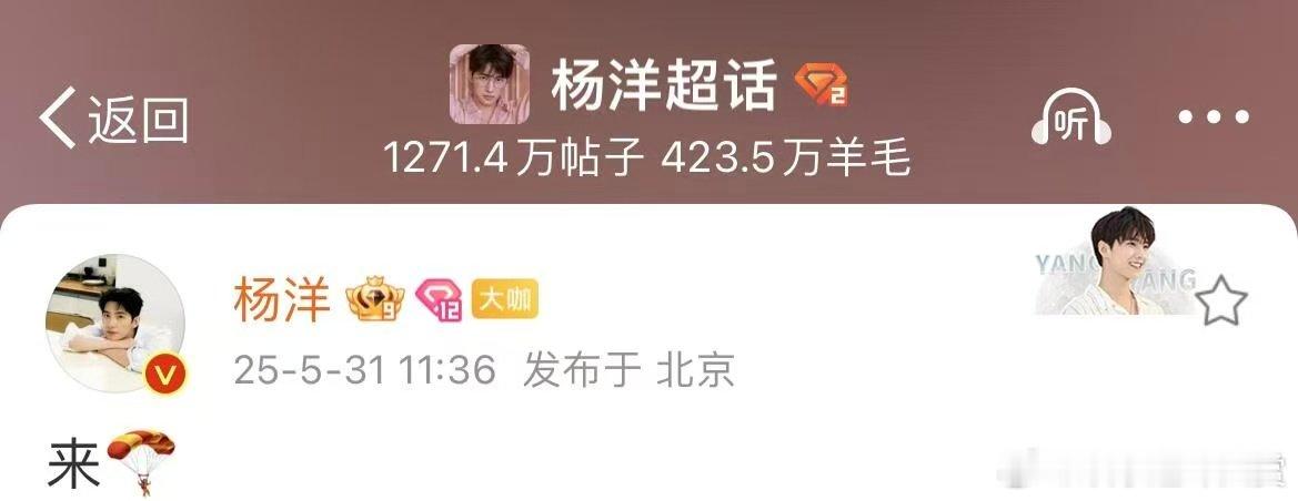 杨洋连发10条超话 杨洋空降超话连发十条，除了杨洋谁还会这么宠我，好爱好爱杨洋晒