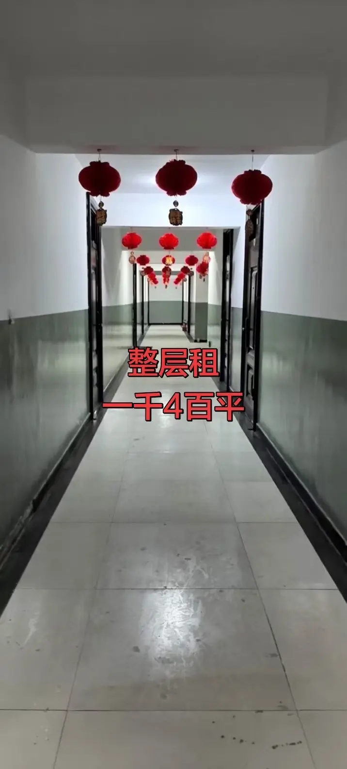 大年初五迎财神 整层岀租租房一千四百平