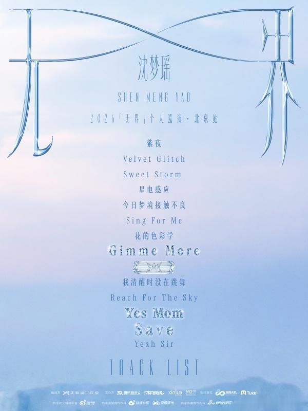 “无界”走了很远。每一站都在进化，7月4日晚上，那个舞台上的每一秒都值得你来到现
