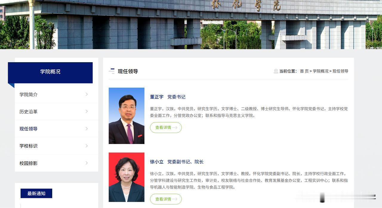 怀化学院迎来首位女性校长，系来自湖南理工大学的学者。

根据怀化学院官网发布的更