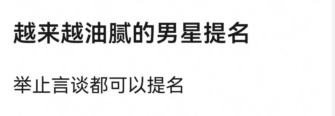 老雷一直都油腻。。 