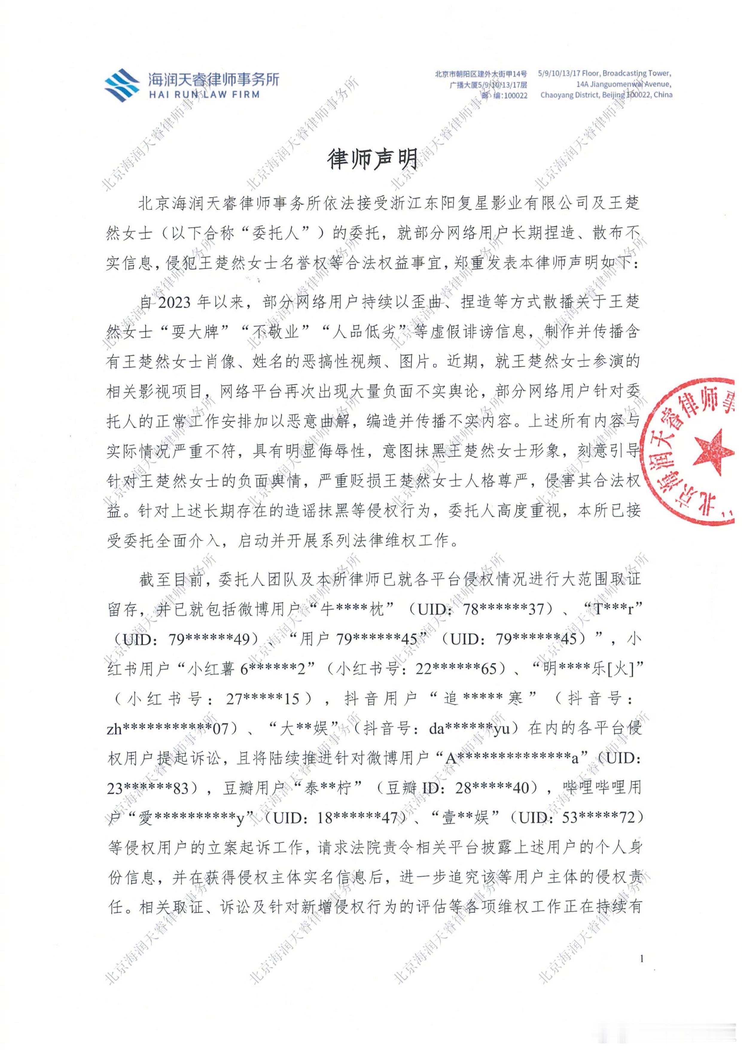王楚然告黑胜诉王楚然此身从此分明了 5月9日，演员及其经纪公司委托北京海润天睿律
