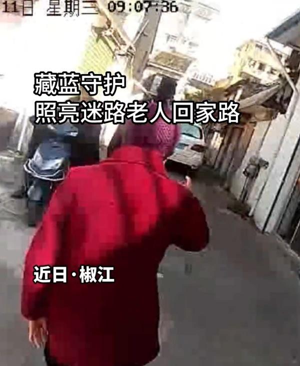 【台州藏蓝守护照亮迷路老人回家路 】椒江白云派出所接到热心群众求助称一老人迷路，
