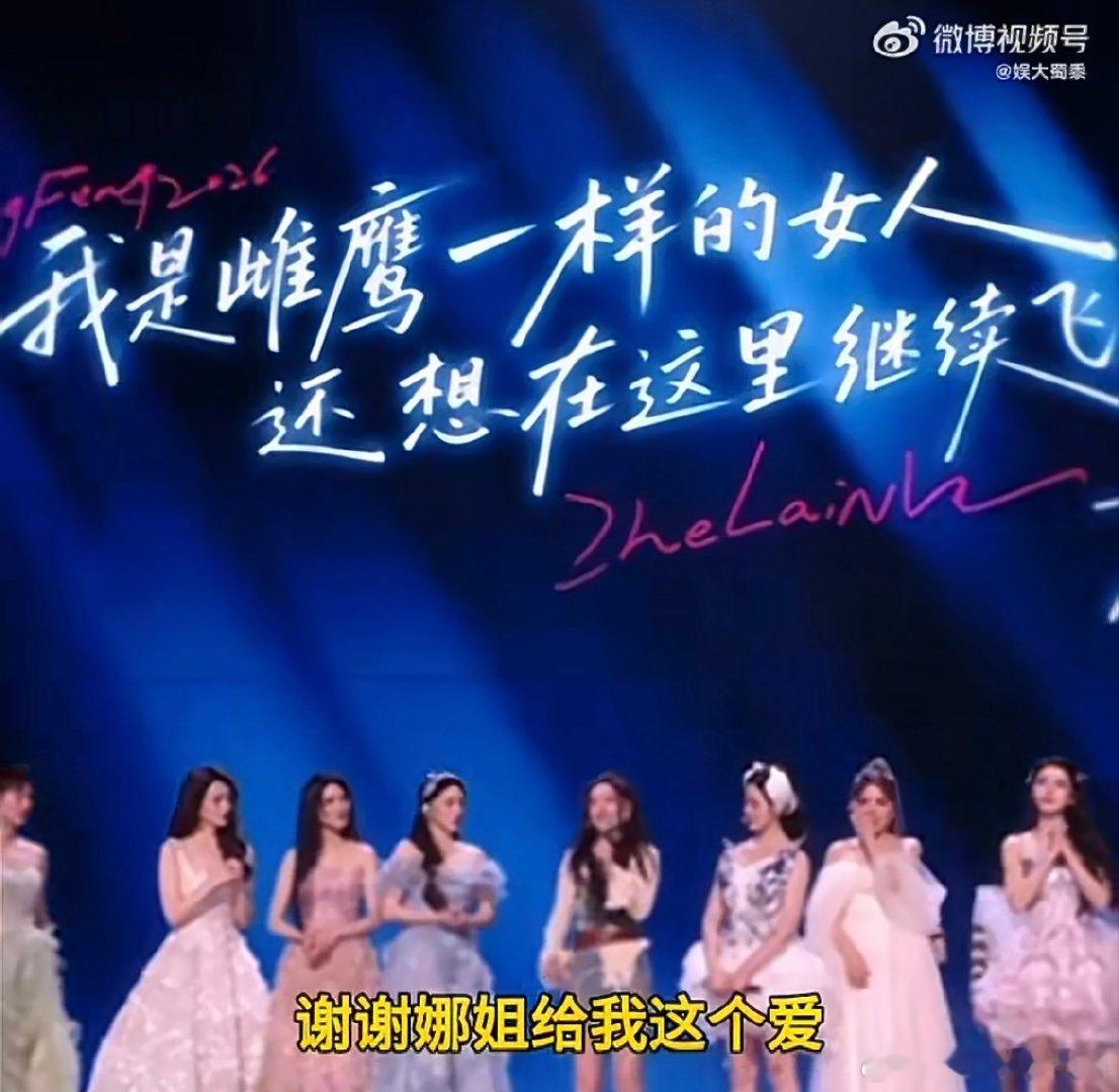 谢娜哭了 太能共情了！谢娜深知者来女对音乐与舞台的热爱，离别时哽咽难言，这份真诚