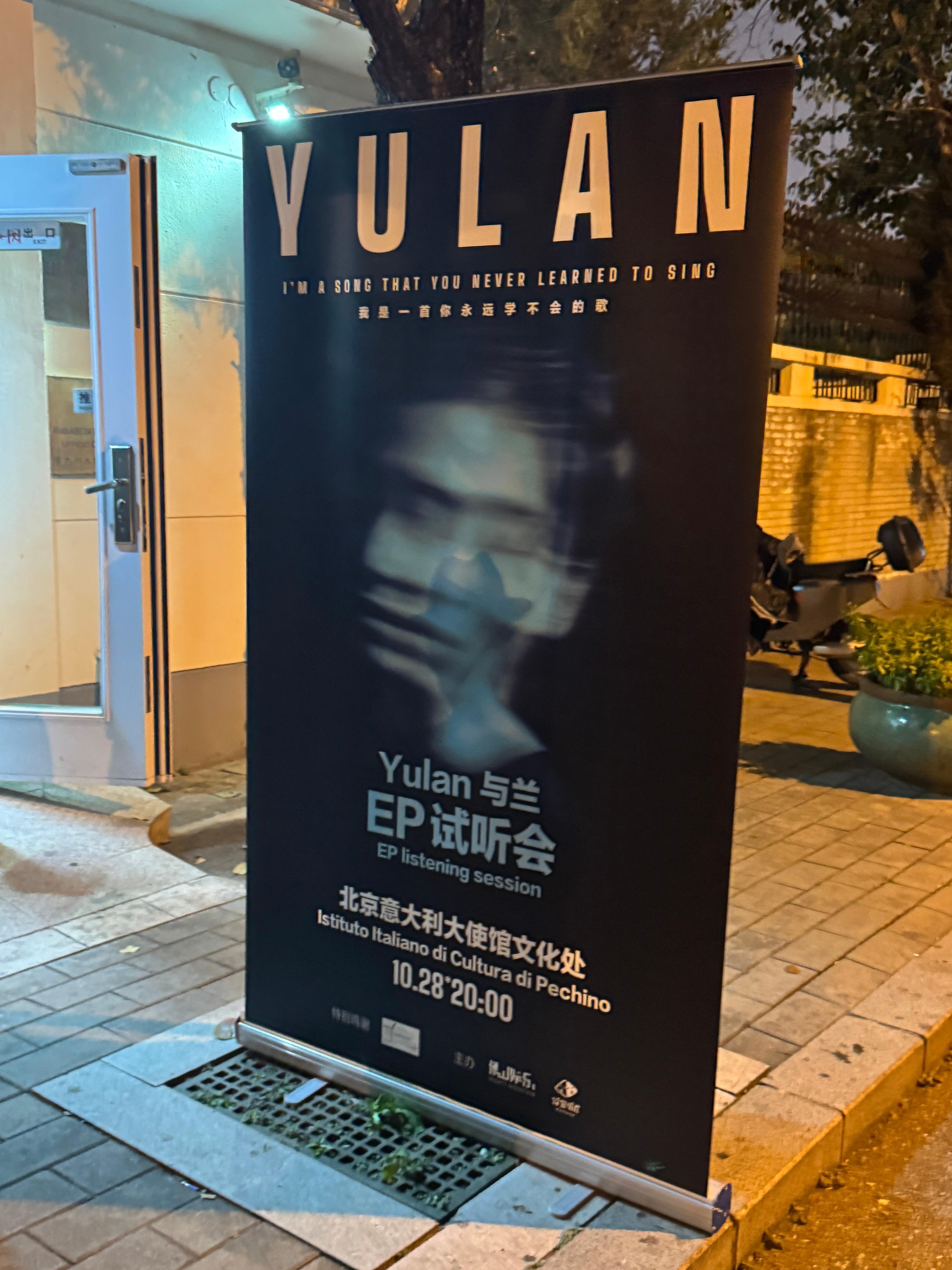 来参加与兰的首张EP 《I‘m a Song That You Never Le