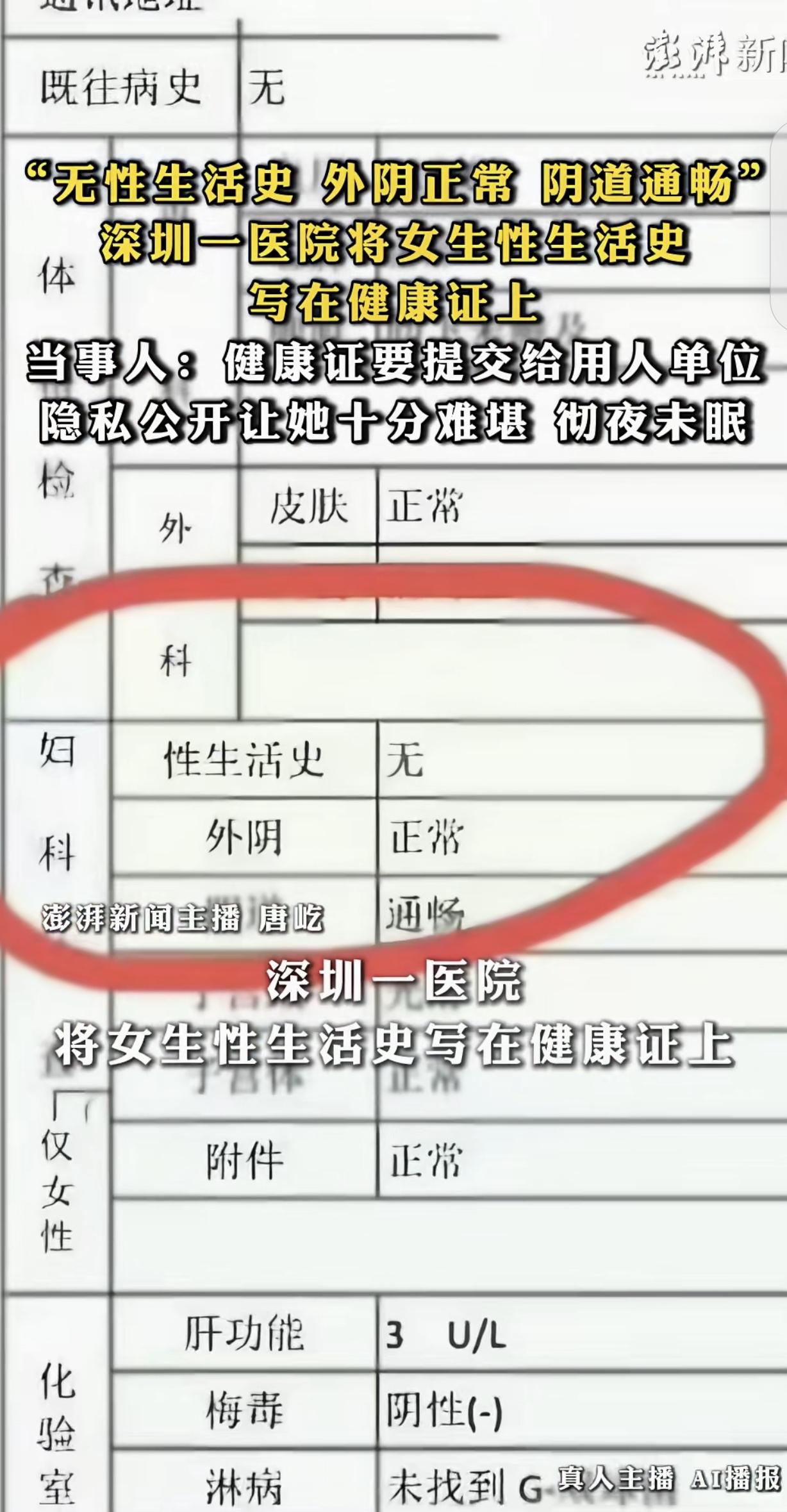 "离大谱！"广东深圳，一女子单位要健康证，她去医院办理，医院竟然在健康证上写"无