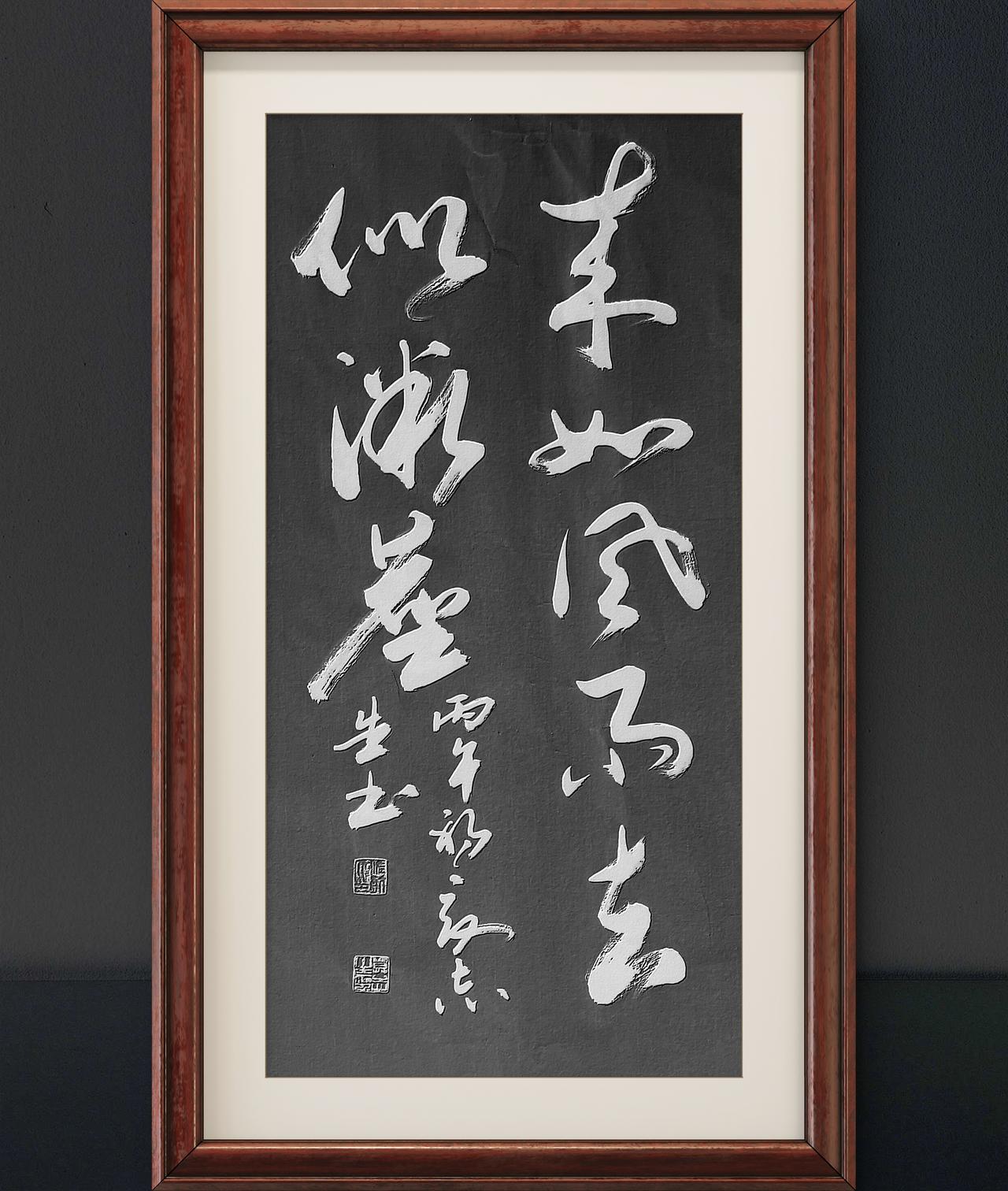 写字是我的一种生活：来如风雨，去似微尘。增广贤文语句。