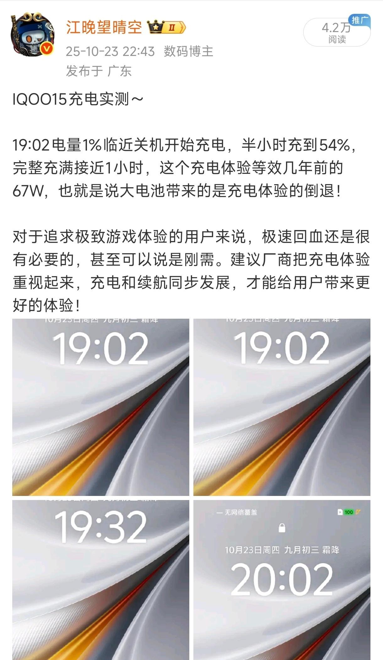 iQOO15虚假的100W，充电有多慢心里没点数吗？阿黑的80W确实也赶不上趟了