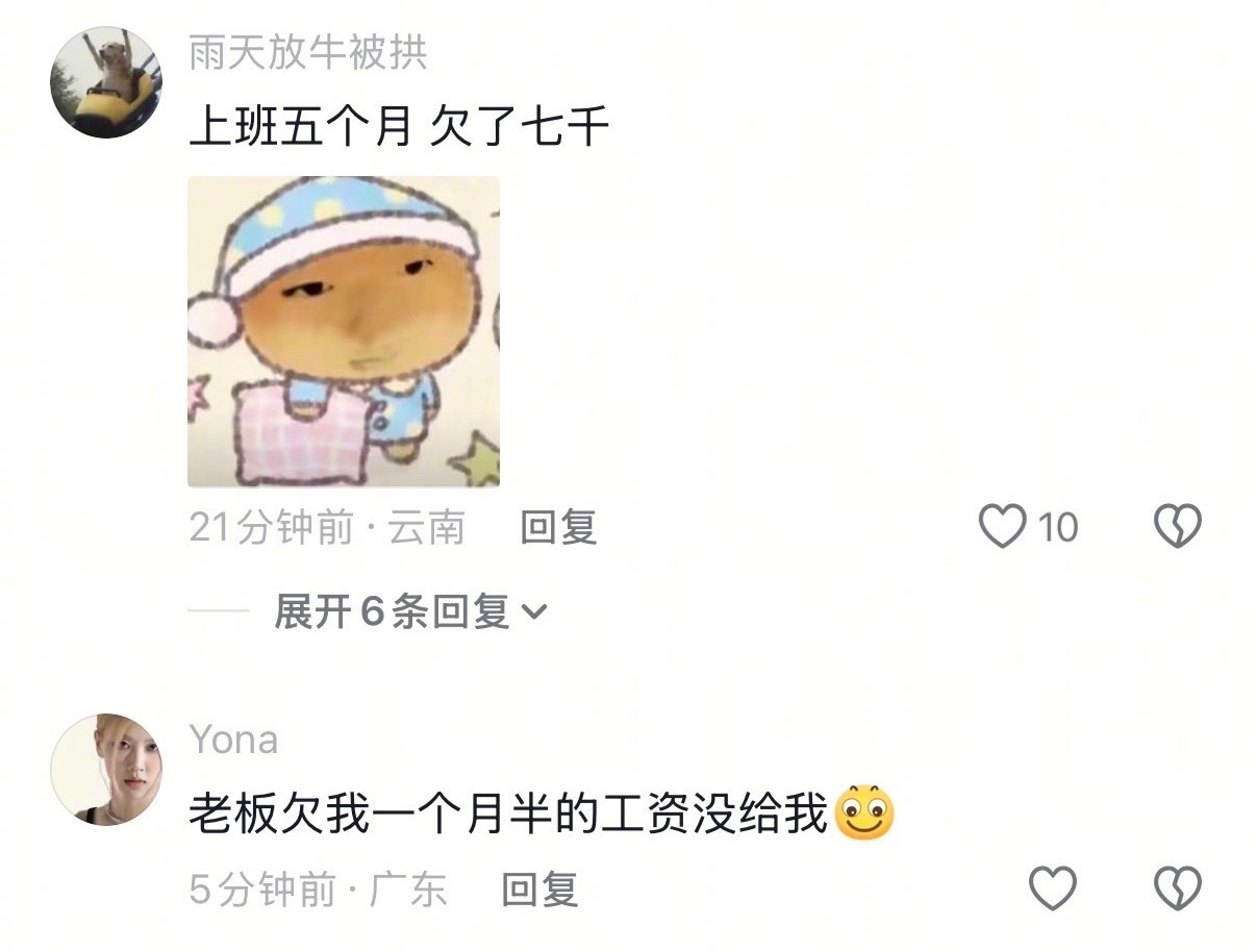 上班后精打细算的欠了不少