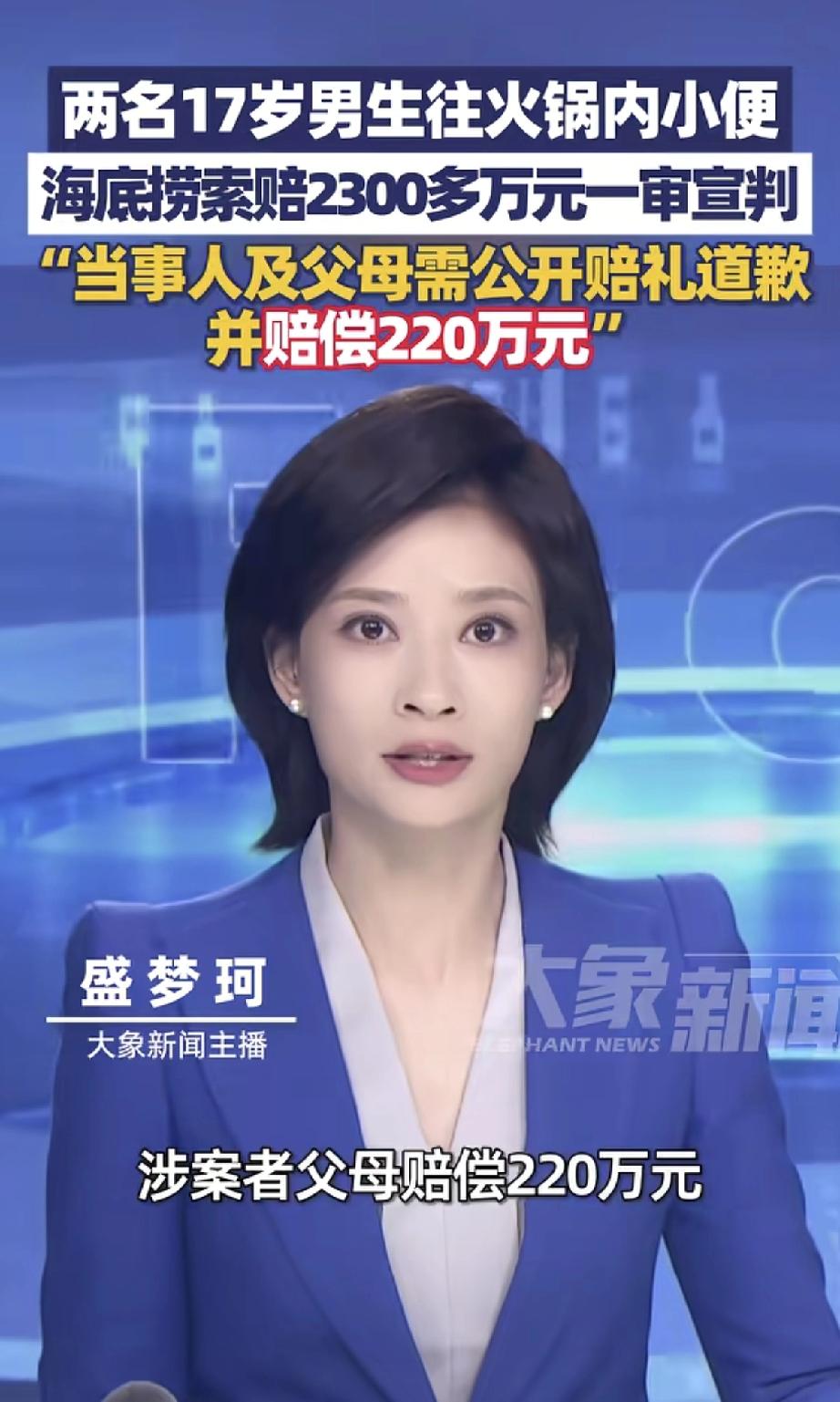嚯，海底捞那个“小便门”的判决终于下来了！俩17岁小伙子的父母一共要赔220万，